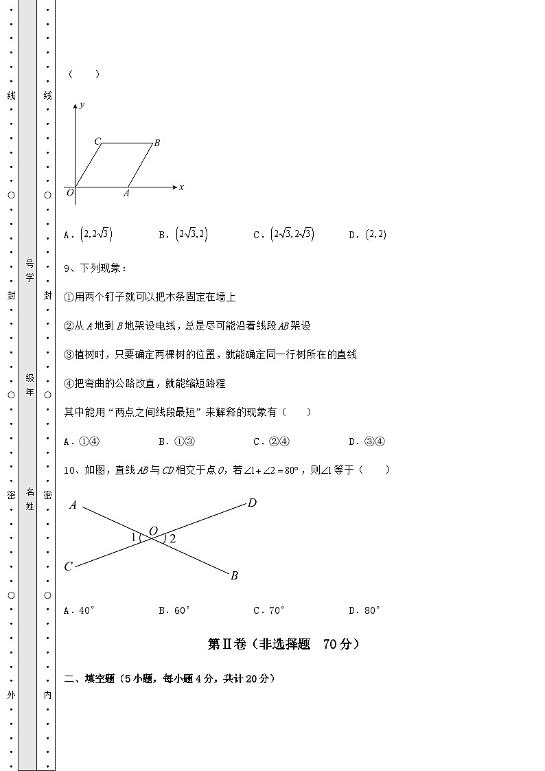 【中考特训】湖南省汨罗市中考数学历年真题练习 (B)卷(含答案详解)第3页