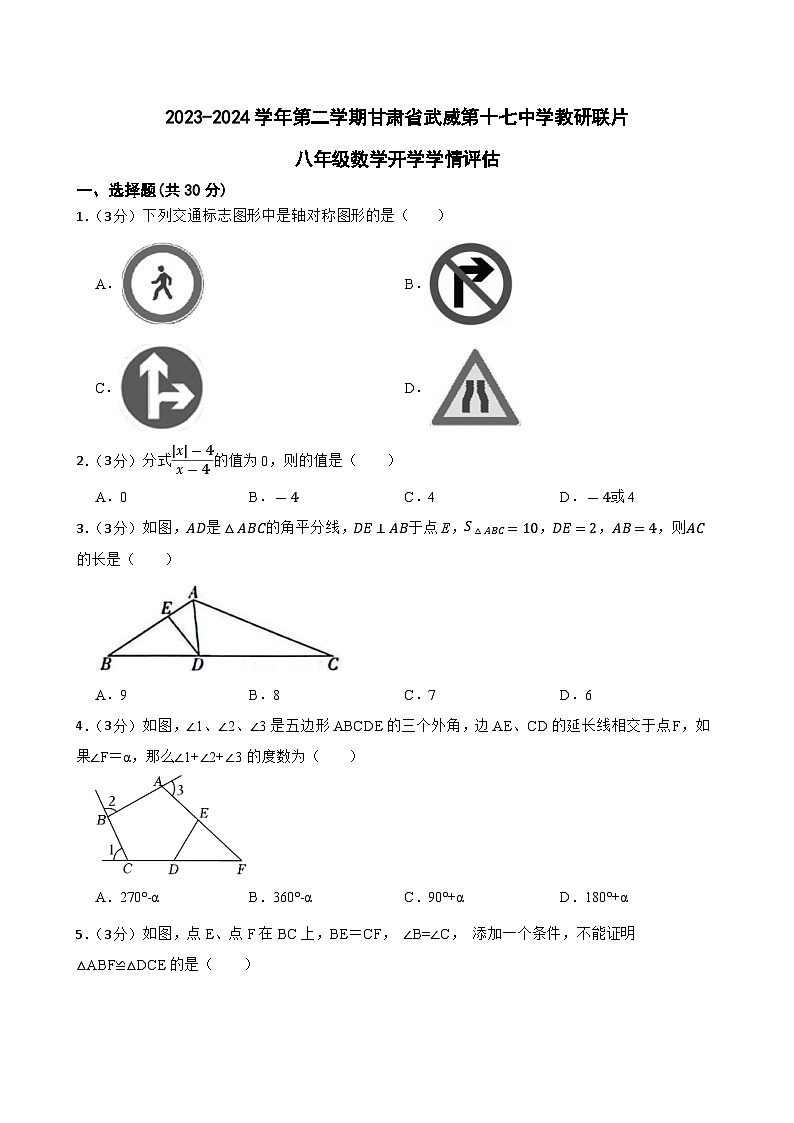 甘肅省武威市涼州區(qū)十七中教研聯(lián)片開學評估測試2023-2024學年八年級下學期開學數(shù)學試題第1頁