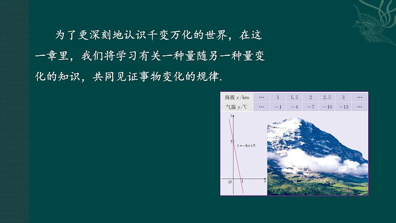 19.1.1变量与函数课件2023-2024学年人教版数学八年级下册+第3页