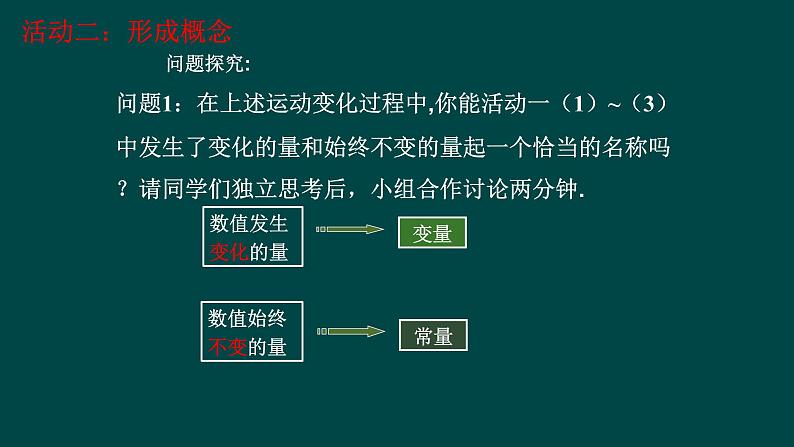 19.1.1变量与函数课件2023-2024学年人教版数学八年级下册+第8页