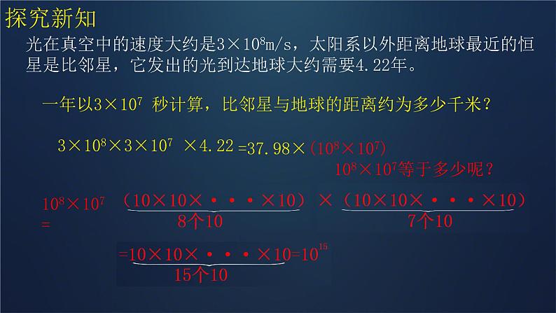 1.1+同底数幂的乘法+课件+2023-2024学年北师大版数学七年级下册第3页