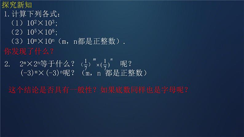 1.1+同底数幂的乘法+课件+2023-2024学年北师大版数学七年级下册第4页