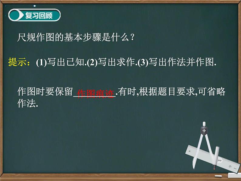 2.4+用尺规作角+课件-2023-2024学年北师大版七年级数学下册03