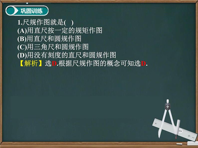 2.4+用尺规作角+课件-2023-2024学年北师大版七年级数学下册04