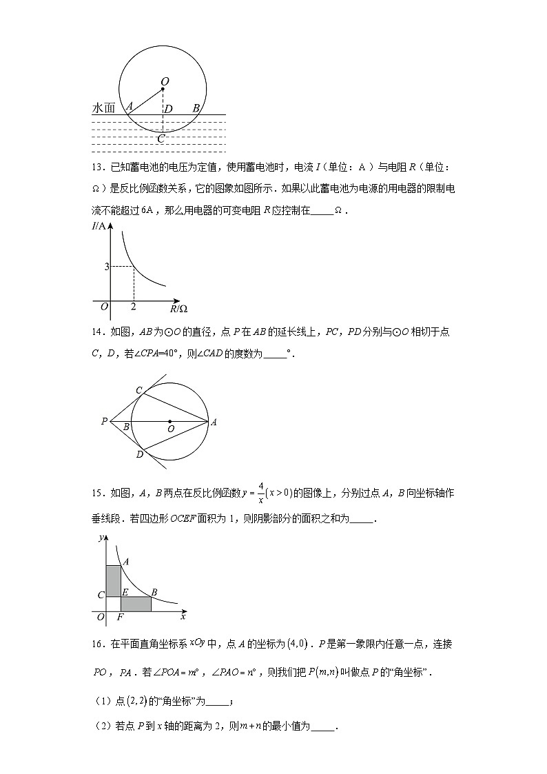 北京市通州区2023-2024学年九年级上学期期末数学试题第3页