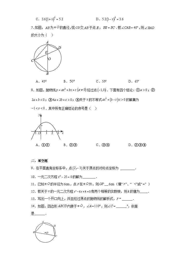 北京市西城区2023~2024学年九年级上学期期末数学试题第2页