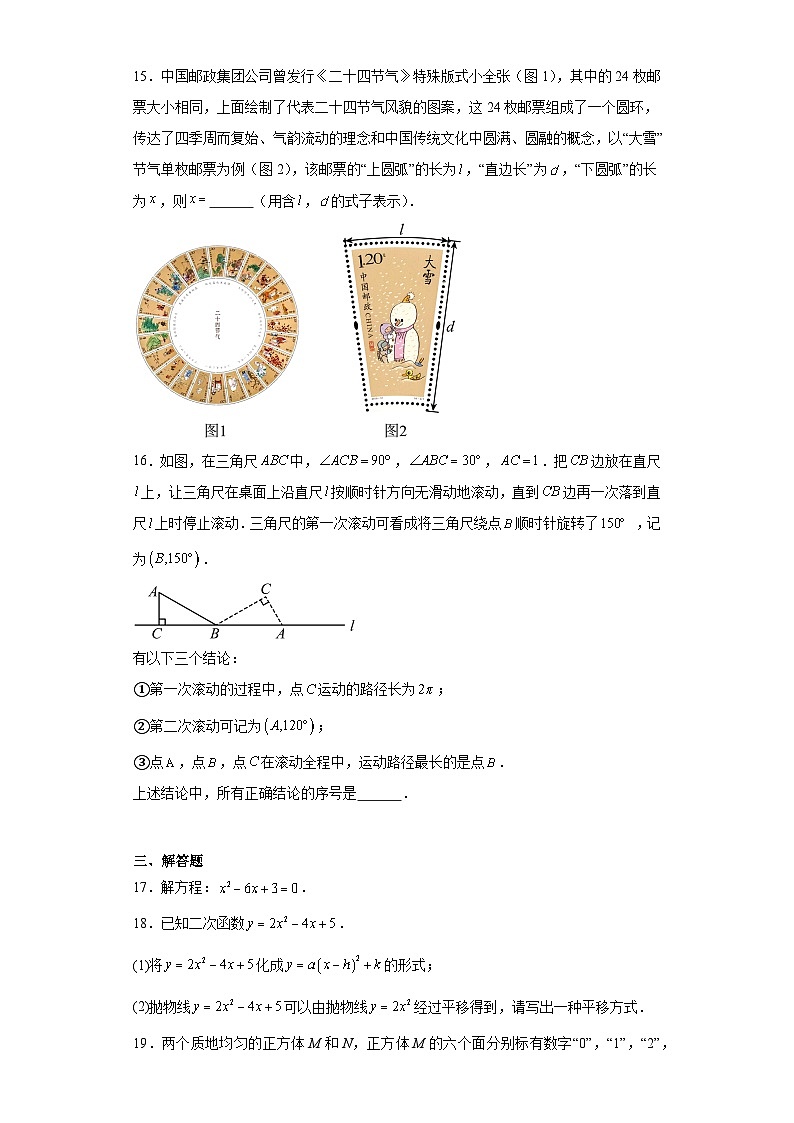 北京市西城区2023~2024学年九年级上学期期末数学试题第3页