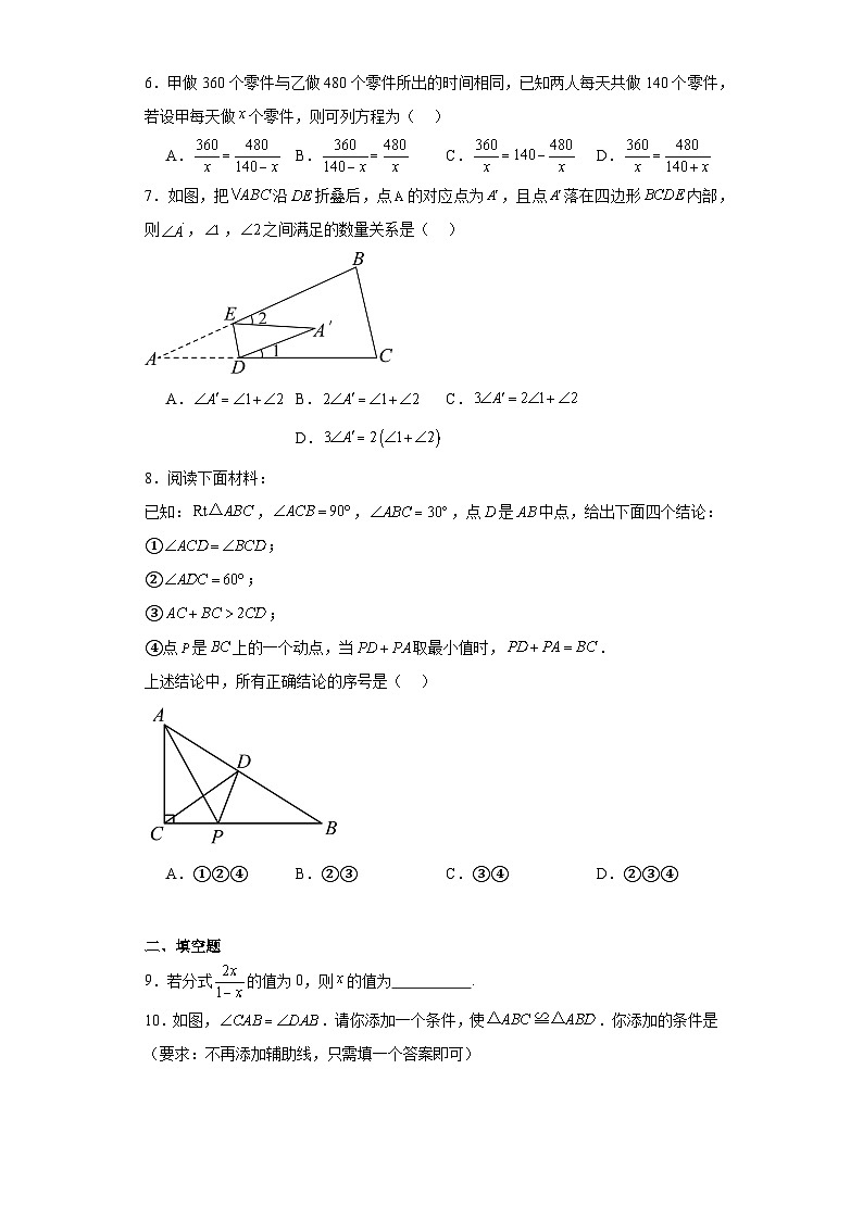 北京市昌平区2023-2024学年八年级上学期期末数学试题第2页