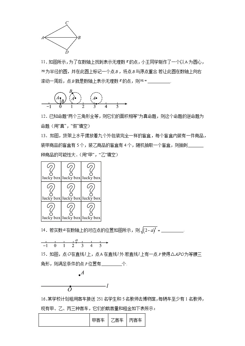 北京市昌平区2023-2024学年八年级上学期期末数学试题第3页