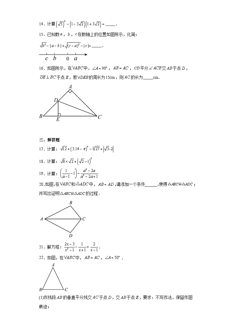 北京市房山区2023-2024学年八年级上学期期末数学试题第3页