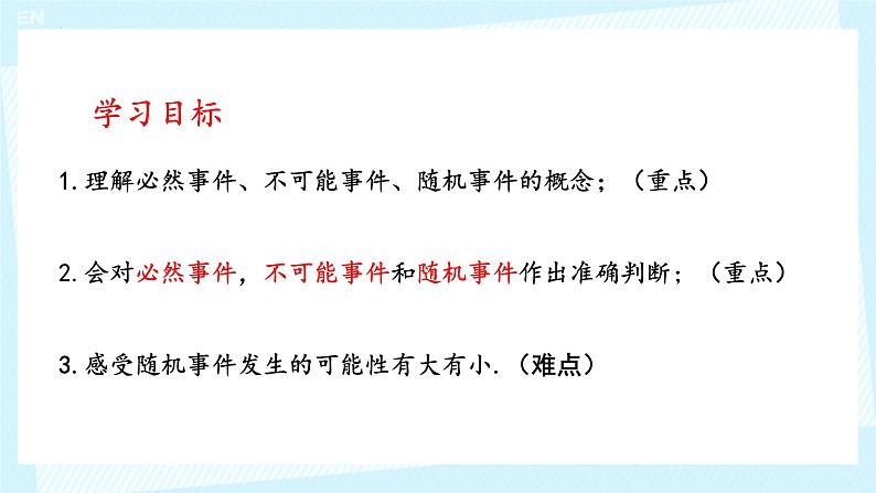 6.1+感受可能性++课件+2023—2024学年北师大版数学七年级下册第3页