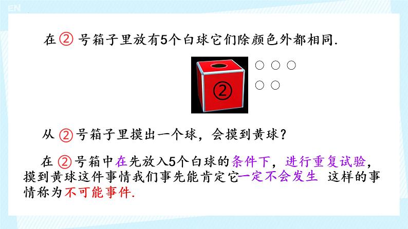 6.1+感受可能性++课件+2023—2024学年北师大版数学七年级下册第5页