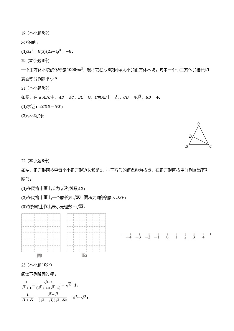 03,广东省佛山市南海区桂城街道平洲第二初级中学2023—2024学年上学期10月份月考八年级数学试卷第3页