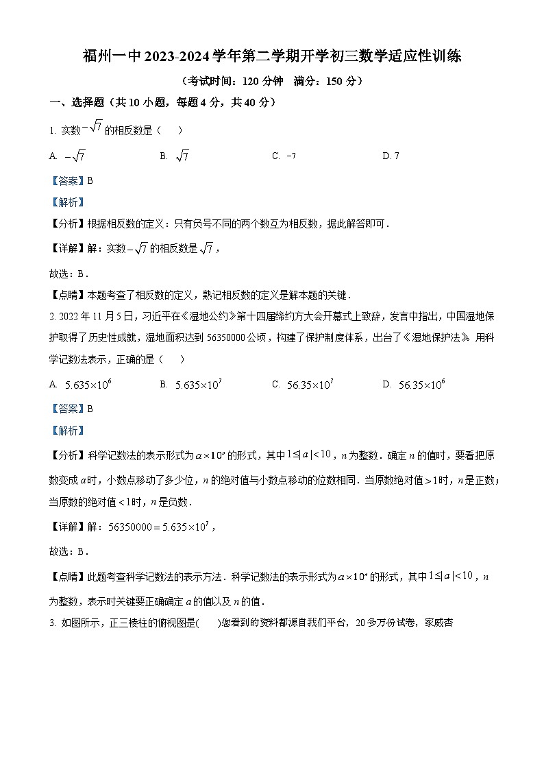 30,福建省福州第一中学2023-2024学年九年级下学期开学考试数学试题01