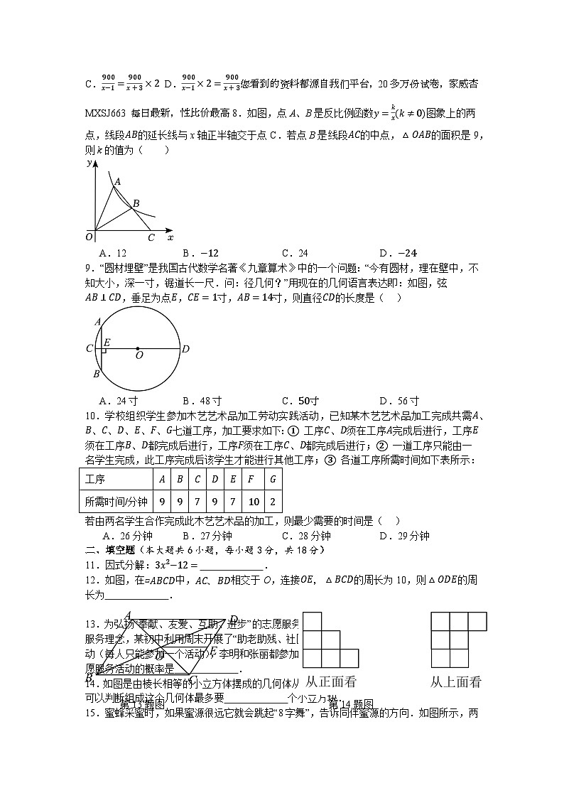 37,2024年湖南省长沙市 初中学业水平考试数学全真模拟(三)02