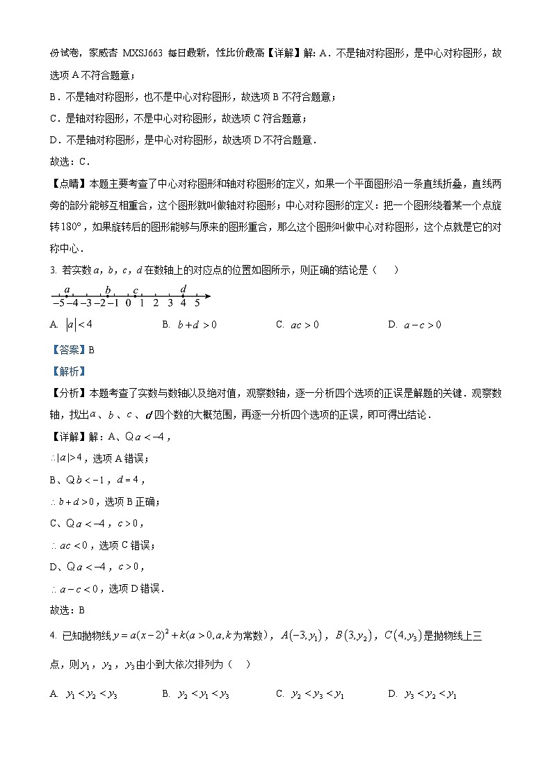 42,北京人大附中丰台学校2023~2024学年九年级下学期开学考试数学试题第2页