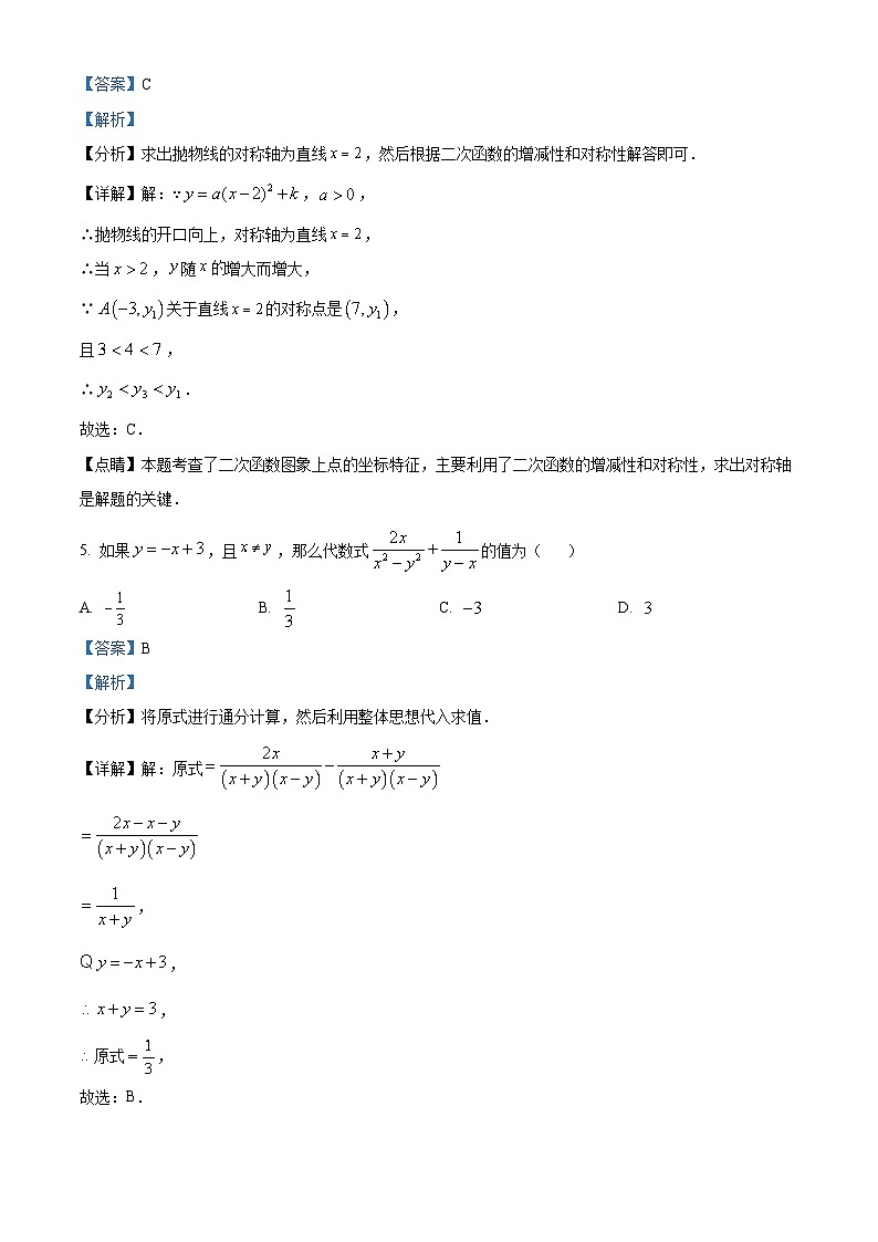 42,北京人大附中丰台学校2023~2024学年九年级下学期开学考试数学试题第3页
