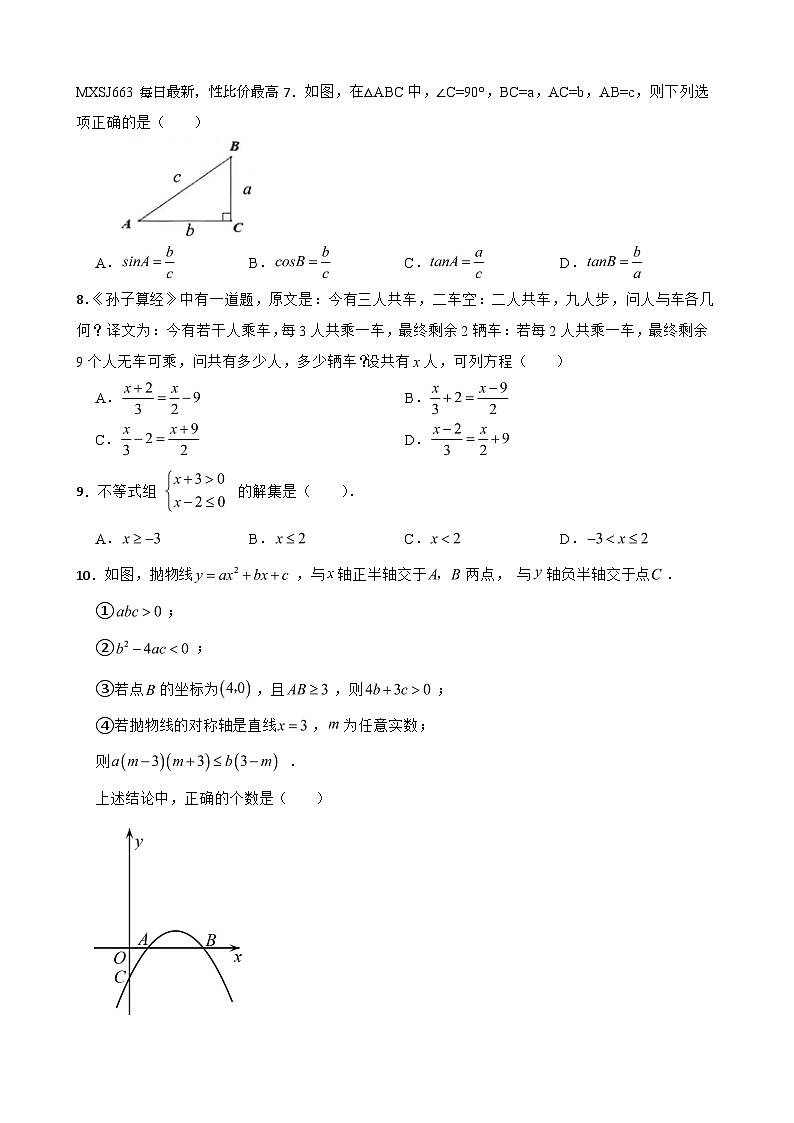 44,2024年湖南省长沙市中考数学模拟卷第2页