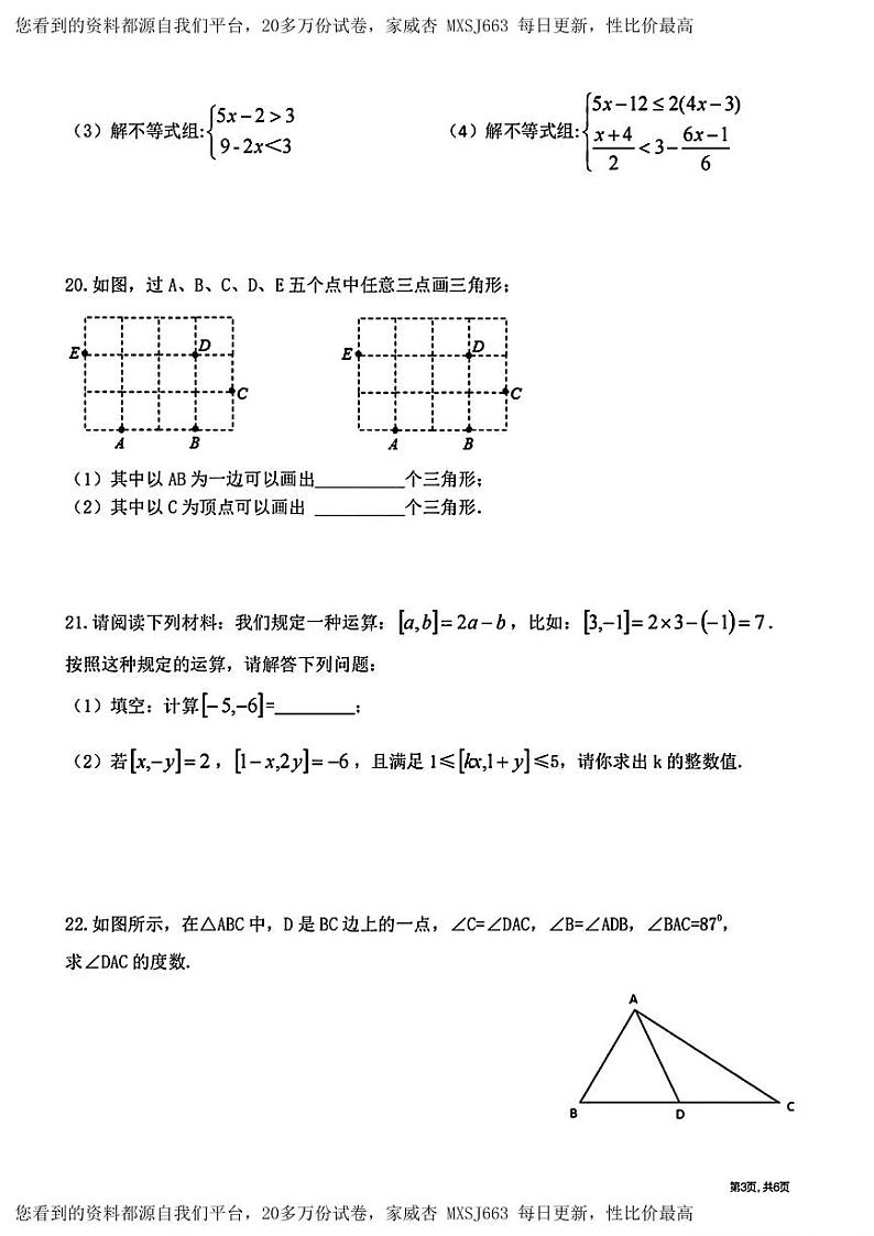54,黑龙江省哈尔滨市松雷中学校2023-2024学年七年级下学期开学测试数学试题03