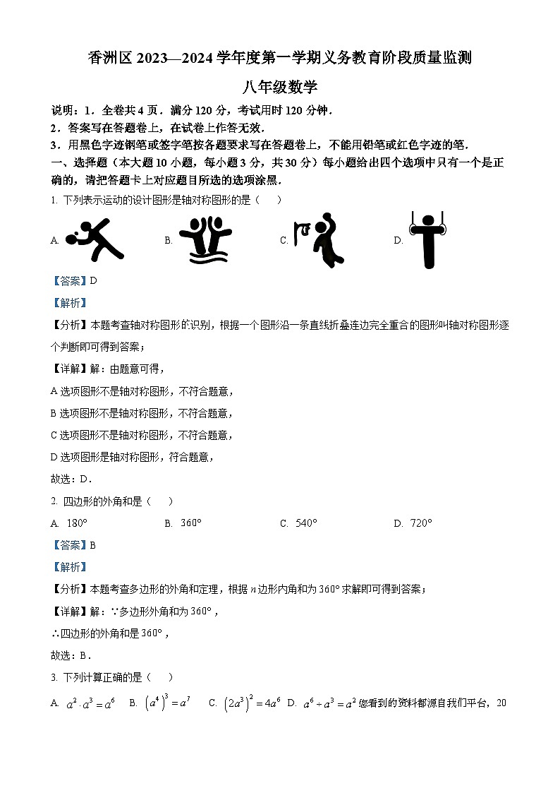 59,广东省珠海市香洲区2023-2024学年八年级上学期期末数学试题01