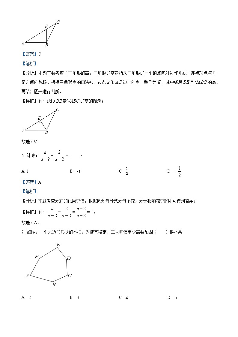 59,广东省珠海市香洲区2023-2024学年八年级上学期期末数学试题03