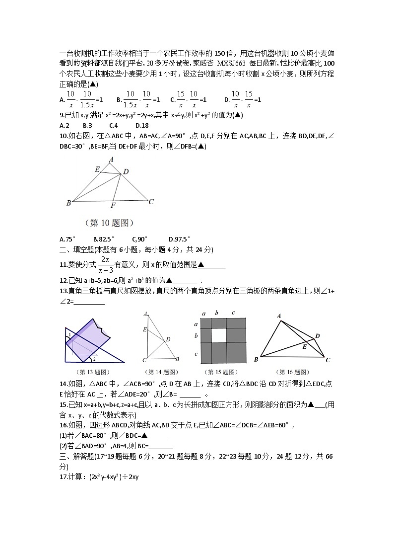 60,浙江省台州市温岭市2023-2024学年八年级上学期期末考试数学试卷第2页
