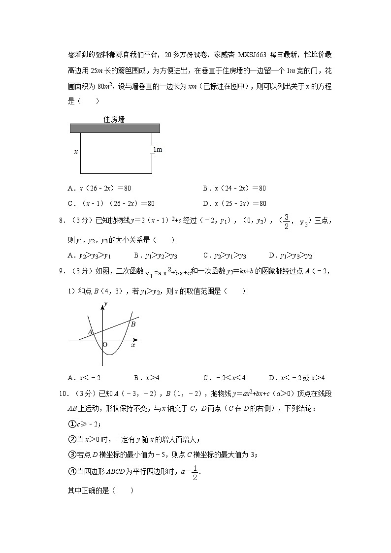 62, 广东省广州外国语学校2022-2023学年九年级上学期月考数学试卷(9月份)第2页