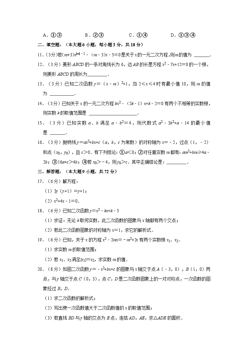 62, 广东省广州外国语学校2022-2023学年九年级上学期月考数学试卷(9月份)第3页