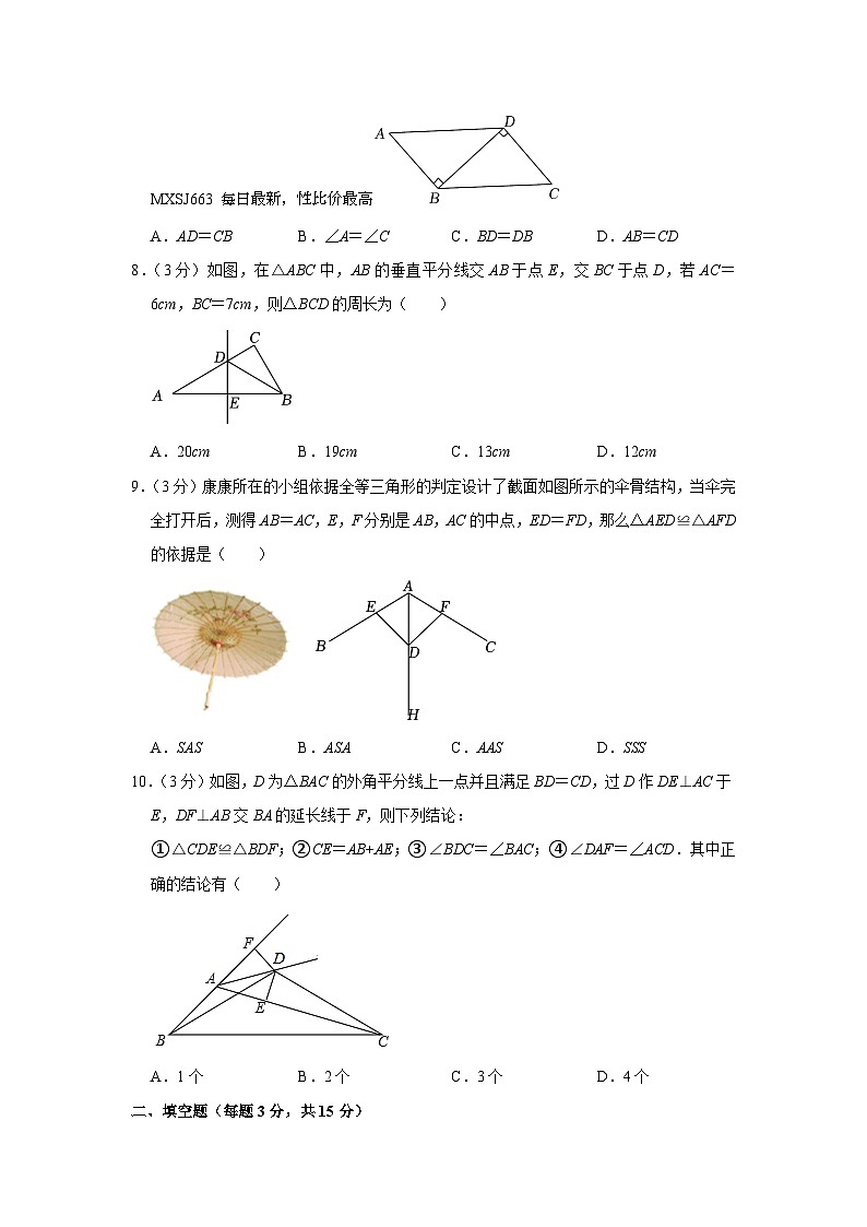 63,广东省东莞市东莞中学2023-2024学年八年级上学期期中数学试卷第2页