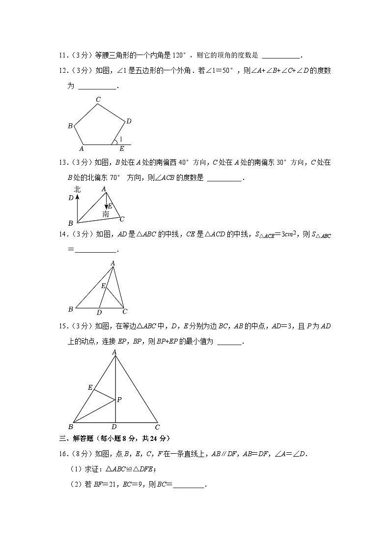 63,广东省东莞市东莞中学2023-2024学年八年级上学期期中数学试卷第3页