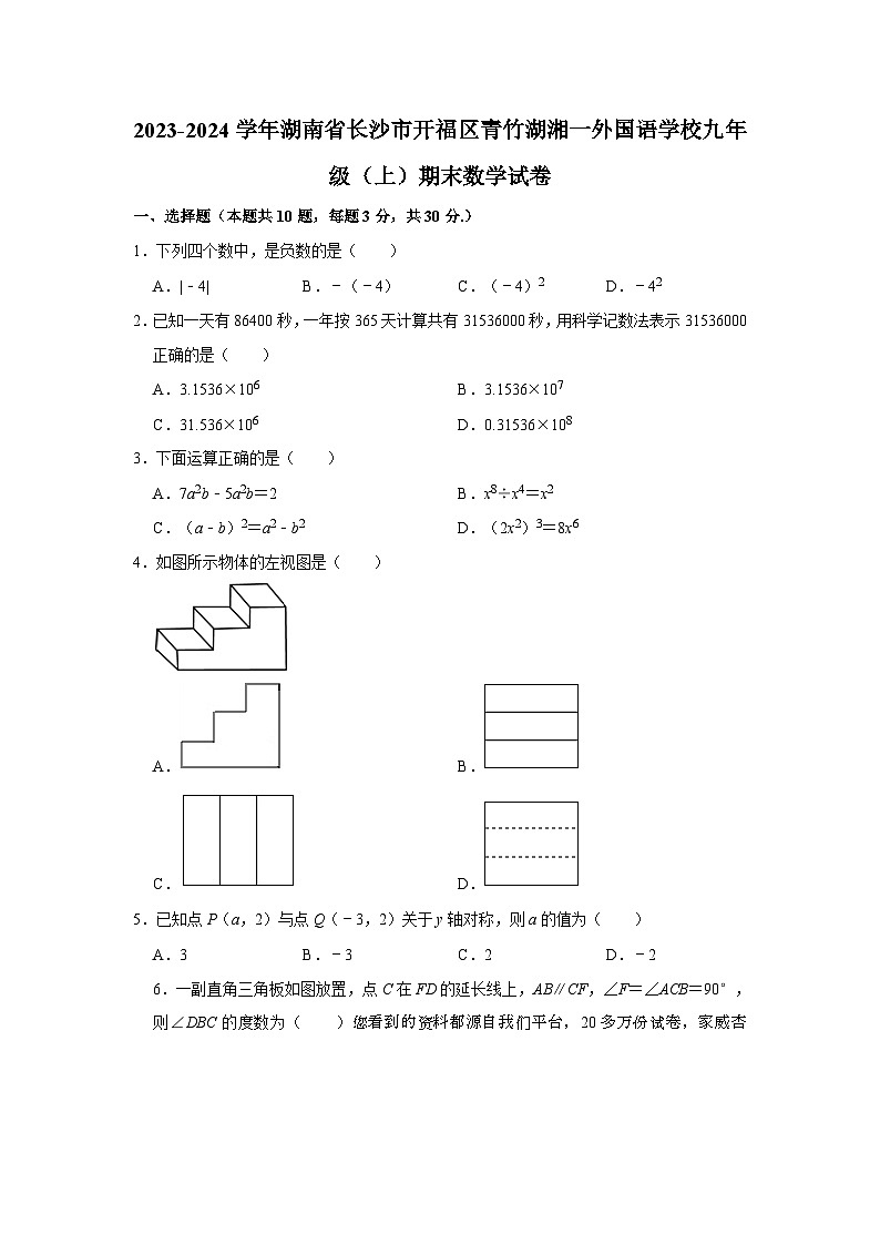 80, 湖南省长沙市开福区青竹湖湘一外国语学校2023-2024学年九年级上学期期末数学试卷第1页