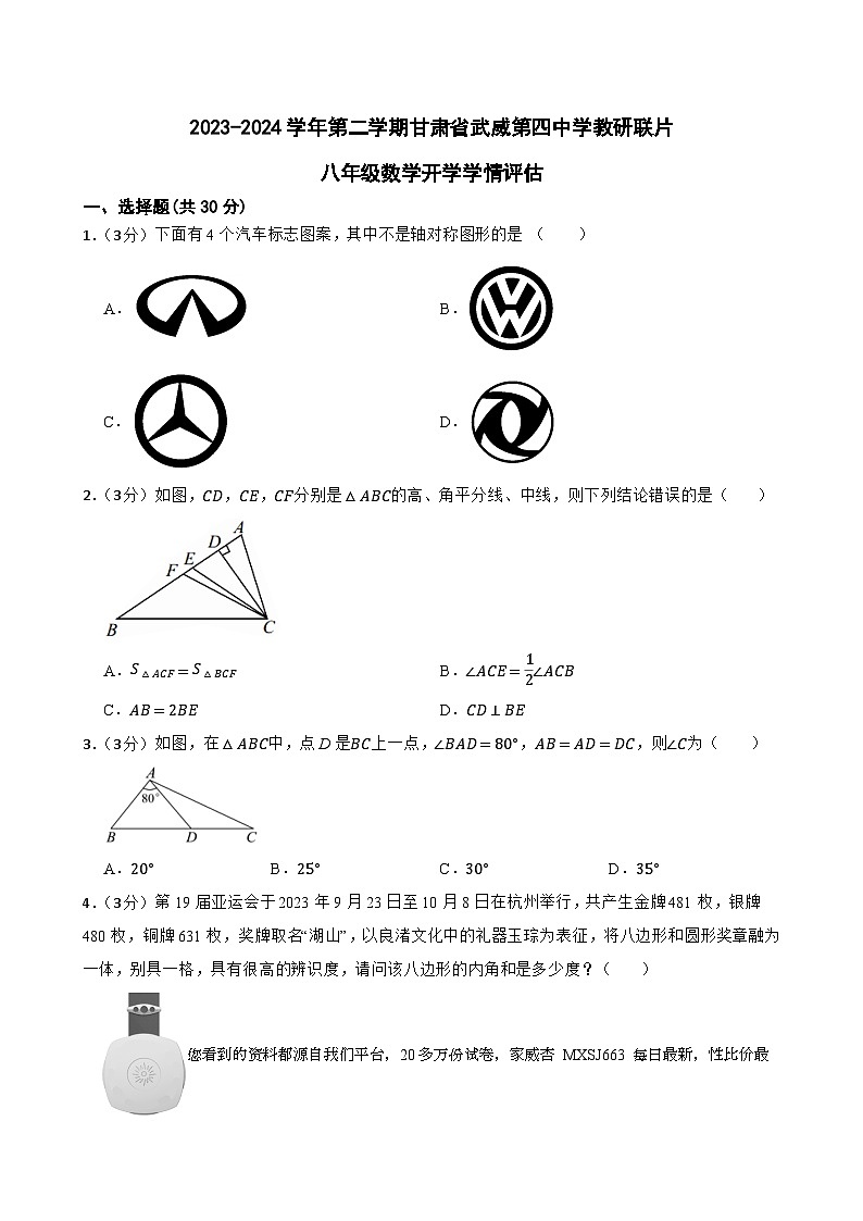 87，甘肅省武威市涼州區(qū)四中教研聯(lián)片2023-2024學(xué)年八年級(jí)下學(xué)期開(kāi)學(xué)考試數(shù)學(xué)試題第1頁(yè)