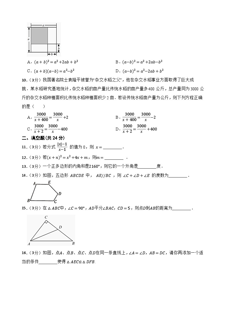 87，甘肅省武威市涼州區(qū)四中教研聯(lián)片2023-2024學(xué)年八年級(jí)下學(xué)期開(kāi)學(xué)考試數(shù)學(xué)試題第3頁(yè)