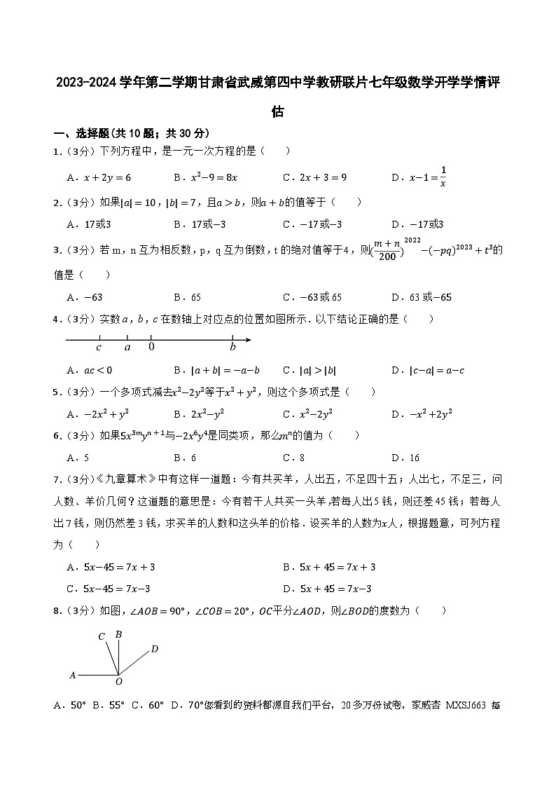 91，甘肅省武威市涼州區(qū)四中教研聯(lián)片2023-2024學(xué)年七年級(jí)下學(xué)期開(kāi)學(xué)考試數(shù)學(xué)試題第1頁(yè)