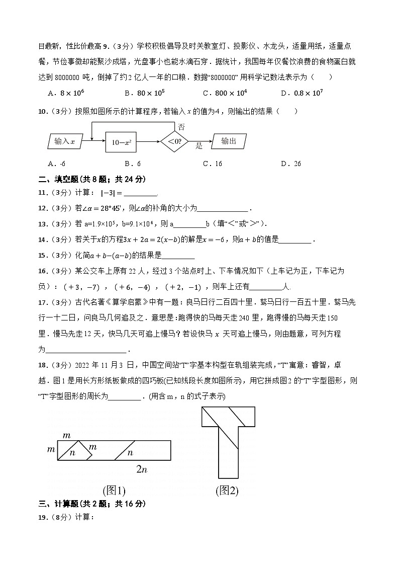91，甘肅省武威市涼州區(qū)四中教研聯(lián)片2023-2024學(xué)年七年級(jí)下學(xué)期開(kāi)學(xué)考試數(shù)學(xué)試題第2頁(yè)