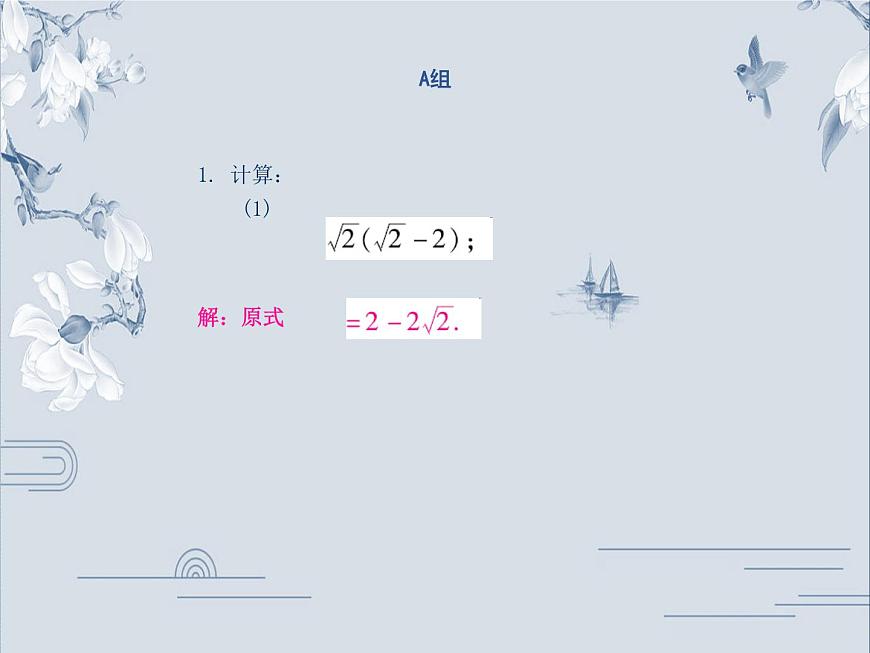 第十六章二次根式的混合運算課件第2頁