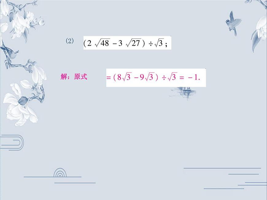 第十六章二次根式的混合運算課件第3頁