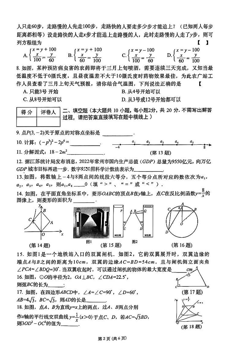 江苏省常州市2022-2023学年九年级数学中考模拟卷第2页