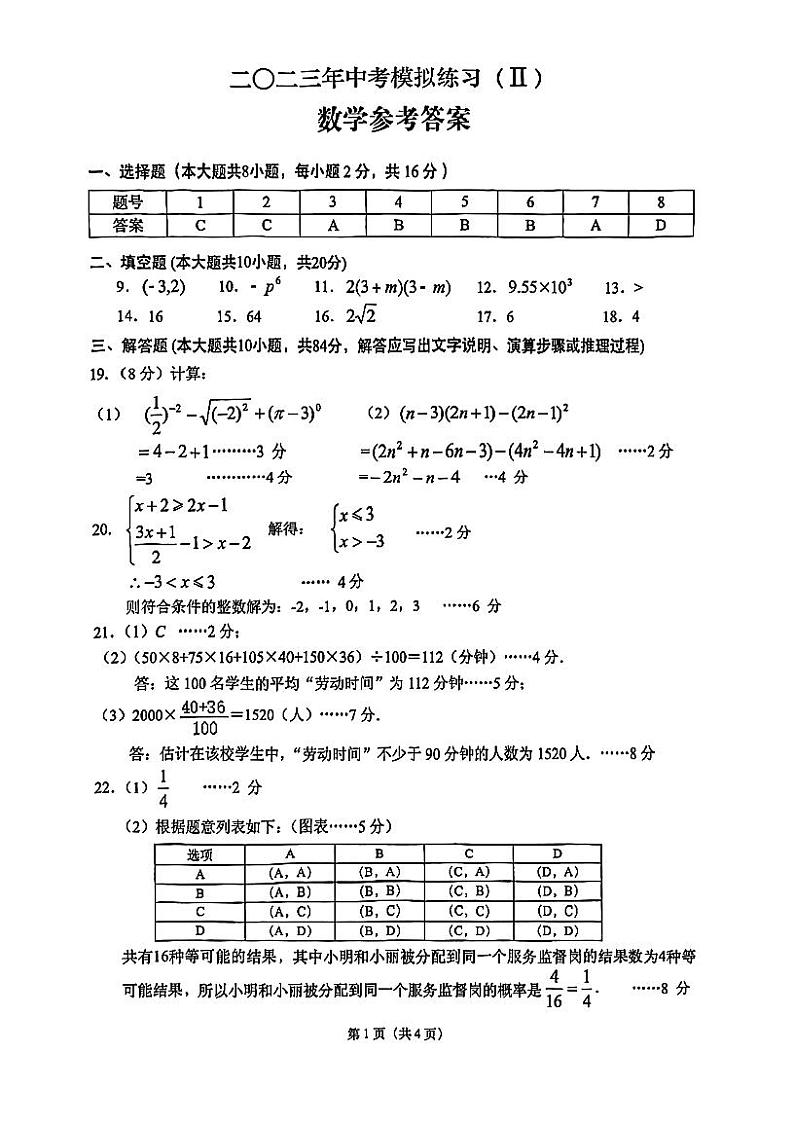 江苏省常州市2022-2023学年九年级数学中考模拟卷参考答案第1页