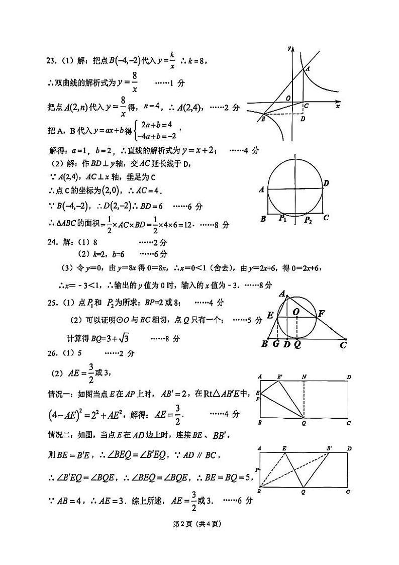 江苏省常州市2022-2023学年九年级数学中考模拟卷参考答案第2页