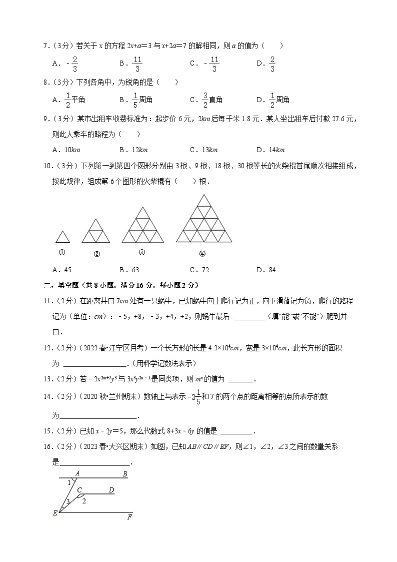 2023-2024学年苏科版七年级上学期数学期末考前必刷卷(含答案解析)第2页