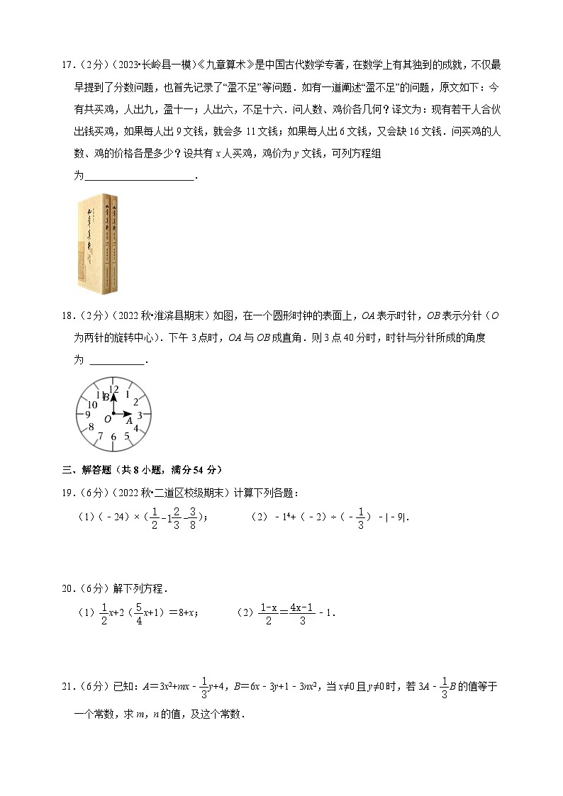 2023-2024学年苏科版七年级上学期数学期末考前必刷卷(含答案解析)第3页