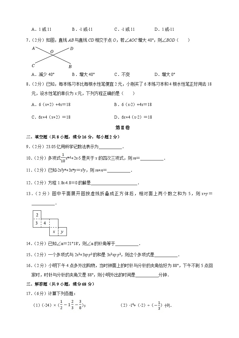 2023-2024学年苏科版七年级上学期数学期末模拟卷(含答案解析)第2页