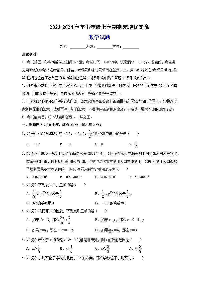 2023-2024学年苏科版七年级上学期数学期末培优提高卷(含答案解析)第1页