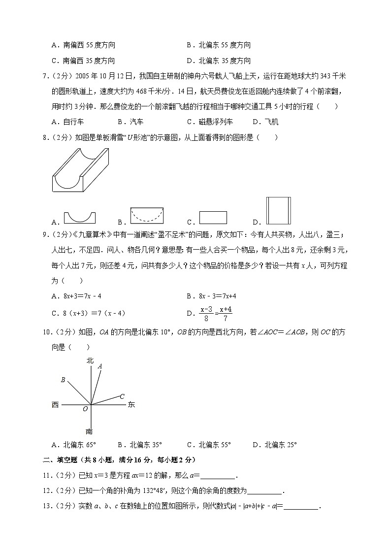 2023-2024学年苏科版七年级上学期数学期末培优提高卷(含答案解析)第2页