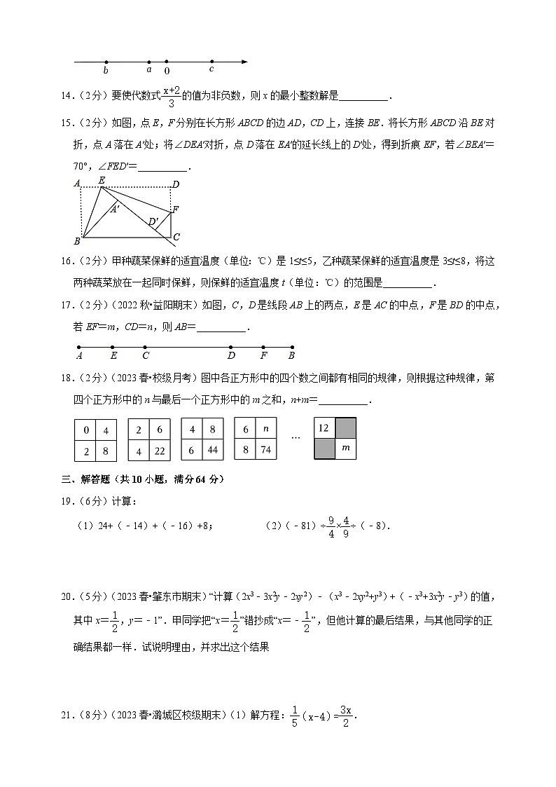2023-2024学年苏科版七年级上学期数学期末培优提高卷(含答案解析)第3页