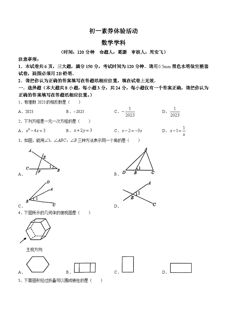 江苏省扬州市邗江区梅岭中学2023-2024学年七年级上学期12月月考数学试题第1页