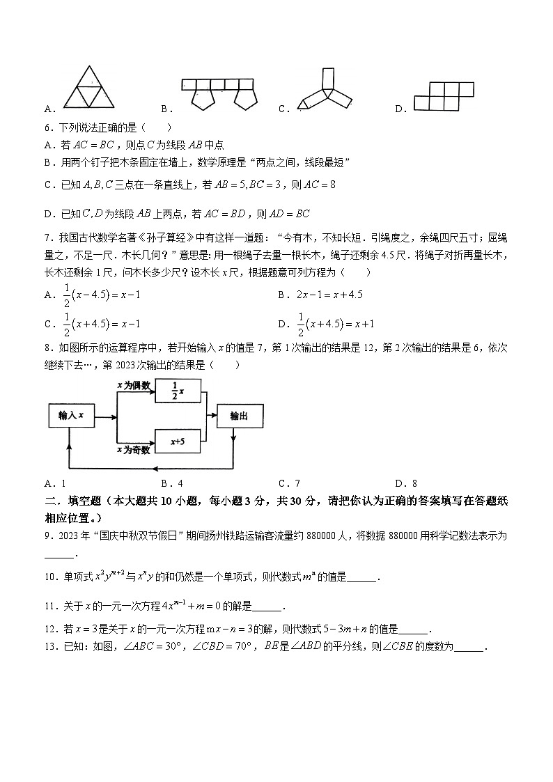 江苏省扬州市邗江区梅岭中学2023-2024学年七年级上学期12月月考数学试题第2页