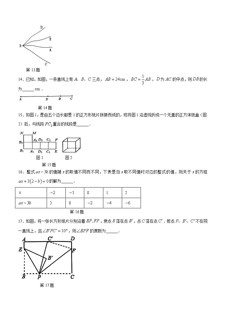 江苏省扬州市邗江区梅岭中学2023-2024学年七年级上学期12月月考数学试题第3页