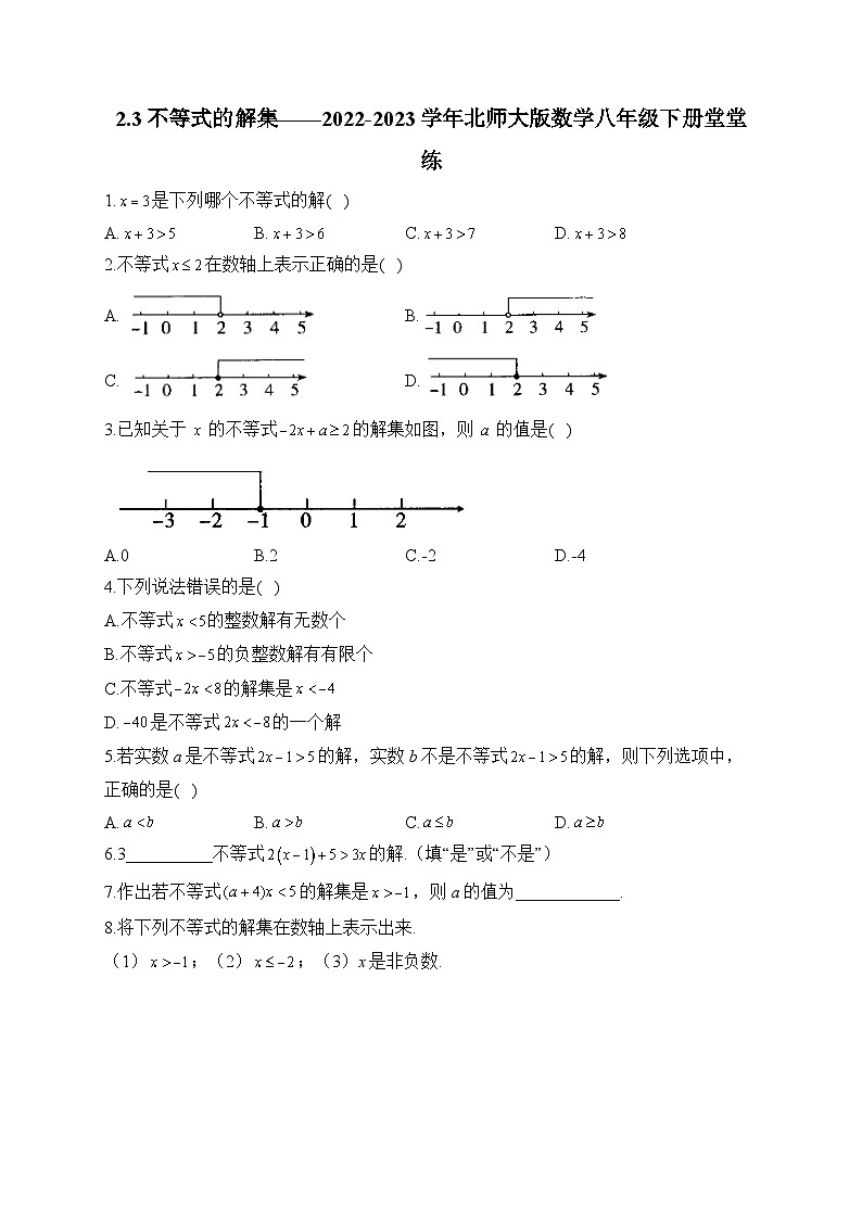 2.3 不等式的解集 北师大版数学八年级下册堂堂练及答案01